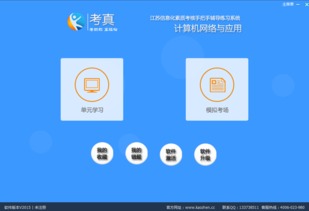 考真職稱考試網絡應用與2015新版網上新媒體服務 提升備考效率與服務質量
