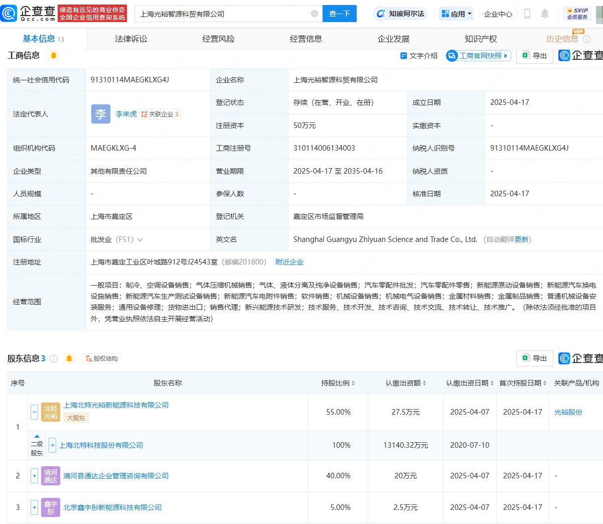 北特科技攜手布局新賽道，成立汽車零配件與氣體壓縮機械銷售公司
